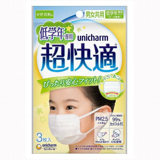【10個セット】超快適マスク 低学年専用 3枚入 ホワイト 【10個セット】超快適マスク 低学年専用 3枚入 ホワイト