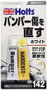ホルツ 補修用パテ バンパー用パテ ホワイト 40g MH142(2)