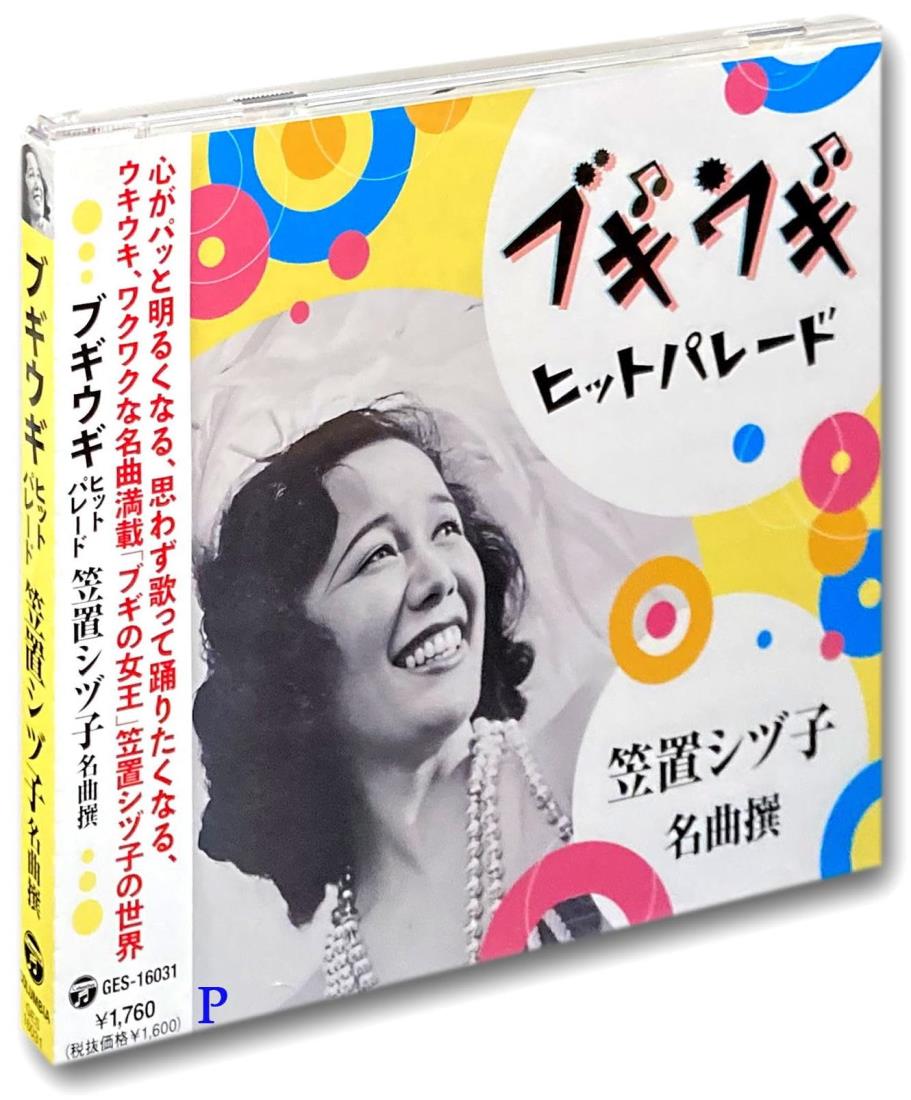 ブギウギ ヒットパレード 笠置シヅ子 名曲撰 GES-16031