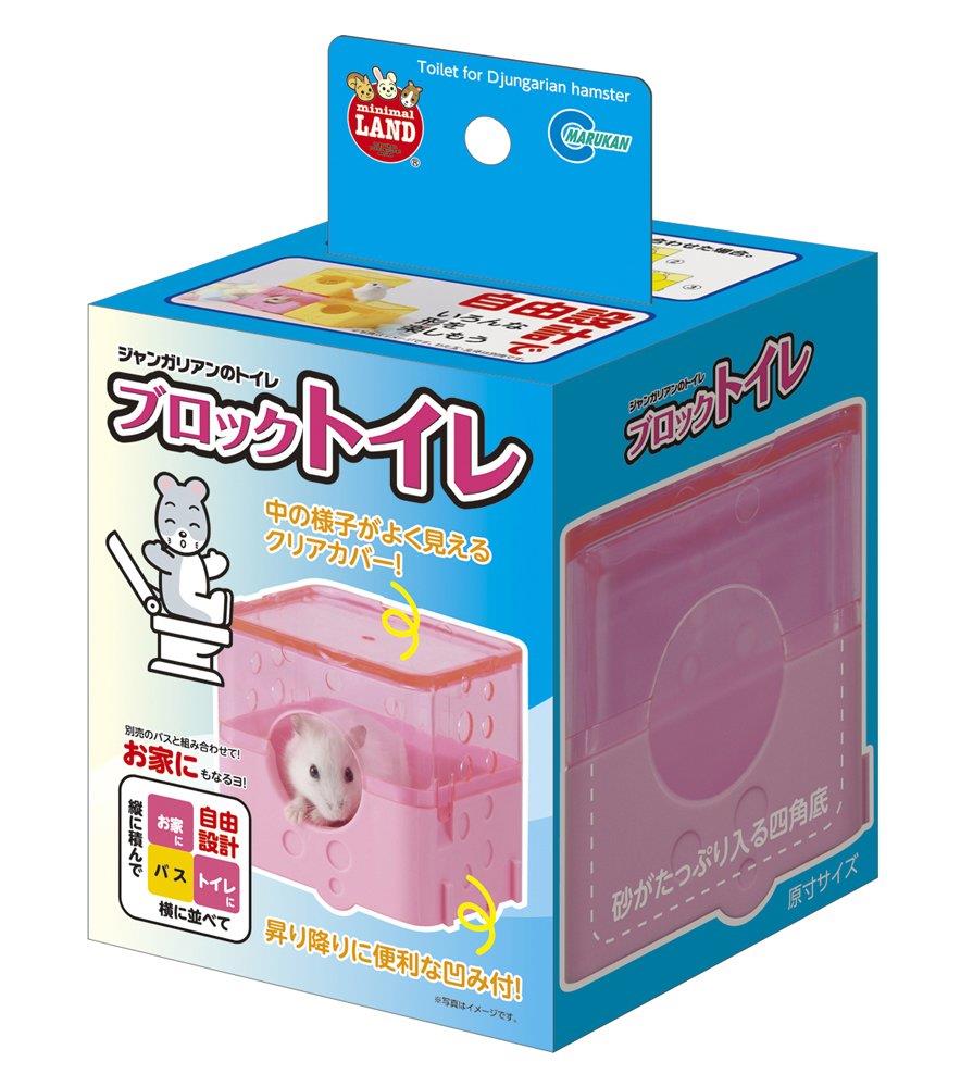 マルカン ジャンガリアンのブロックトイレ ピンク ハムスター トイレ バス ハウス