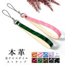 本革 ストラップ 美クロコ 携帯ストラップ 紐タイプ カニカン付き マルチストラップ スマホアクセサリー スマホストラップ レザー キーホルダー リストストラップ 携帯 スマホ スマホケース 落下防止