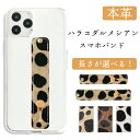 スマホバンド スマホベルト 本革 ハラコ風 ダルメシアン レザー スマホリング 落下防止 ベルト バンド グリップ スライドベルト スタンド おしゃれ 牛革 ア...