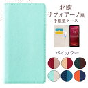 Android One X3 ケース カバー 北欧サフィアーノ風 バイカラー 手帳型ケース X3ケース X3カバー AndroidOneケース AndroidOneカバー アンドロイドワンX3 京セラ 手帳 スマホケース スマホカバー 携帯ケース 携帯カバー(2)