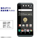 【セール】 V20 PRO L-01J isai Beat LGV34 強化ガラスフィルム 液晶保護 保護フィルム シール v20pro l01j イサイ ビート 硬度9H 指紋防止 飛散防止 画面 ディスプレイ(2)