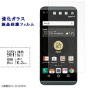 V20 PRO L-01J isai Beat LGV34 強化ガラスフィルム 液晶保護 保護フィルム シール v20pro l01j イサイ ビート 硬度9H 指紋防止 飛散防止 画面 ディスプレイ