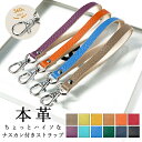 本革 ストラップ ナスカン付き ちょっとハイソ 携帯ストラップ マルチストラップ スマホアクセサリー スマホストラップ レザー キーホルダー リストストラップ 革 牛革 携帯 スマホ スマホケース 落下防止