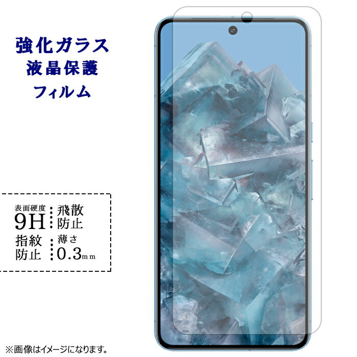 Google Pixel 8 Pro 強化ガラスフィルム 液晶保護 保護フィルム シール フィルム Pixel8proシール Pixel8proフィルム グーグル ピクセル8プロ 硬度9H 指紋防止 飛散防止 画面 ディスプレイ