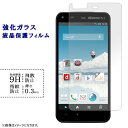 AQUOS PHONE ZETA SH-01F Disney Mobile on docomo SH-05F 強化ガラスフィルム 液晶保護 保護フィルム シール フィルム アクオスゼータ 硬度9H 指紋防止 飛散防止 画面 ディスプレイ