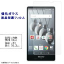 AQUOS EVER SH-04G 強化ガラスフィルム 液晶保護 保護フィルム シール SH-04GHシール SH-04Gフィルム アクオスエバー 硬度9H 指紋防止 飛散防止 画面 ディスプレイ