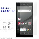 XPERIA Z5 Premium SO-03H 強化ガラスフィルム 液晶保護 保護フィルム シール エクスペリアz5 プレミアム SO-03Hフィルム SO-03Hシール so03h 硬度9H 指紋防止 飛散防止 画面 ディスプレイ