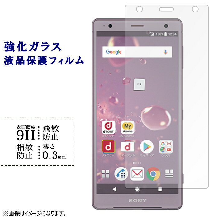 XPERIA XZ2 SO-03K SOV37 702SO 強化ガラスフィルム 液晶保護 保護フィルム シール フィルム SO-03Kシール SO-03Kフィルム so03k エクスペリア 硬度9H 指紋防止 飛散防止 画面 ディスプレイ