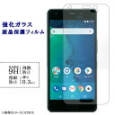 Android one X3 強化ガラスフィルム 液晶保護 保護フィルム シール フィルム androidonex3 アンドロイドワンx3 硬度9H 指紋防止 飛散防止 画面 ディスプレイ