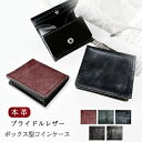 コインケース ボックス型 ブライドルレザー 英国製本革 小銭入れ コンパクト スリム 薄型 ミニウォレット サイフ さいふ ウォレット 革 牛革 小物入れ おし...