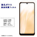 【セール】 arrows We2 F-52E FCG02 M07 強化ガラスフィルム 液晶保護 保護フィルム シール アローズWe2 F-52Eフィルム F-52Eシール 硬度9H 指紋防止 飛散防止 画面 ディスプレイ(2)