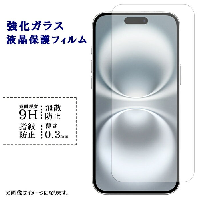 iPhone16 Plus 強化ガラスフィルム 液晶保護 保護フィルム シール iPhone 16 Plus 硬度9H 指紋防止 飛散防止 画面 ディスプレイ