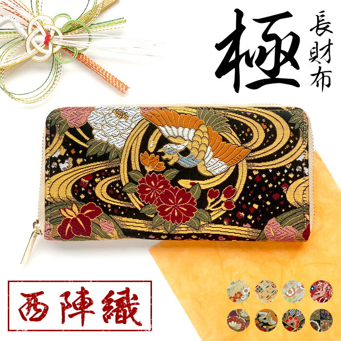 楽天市場】西陣織 財布(バッグ・小物・ブランド雑貨)の通販 楽天市場】西陣織 財布(バッグ・小物・ブランド雑貨)の通販