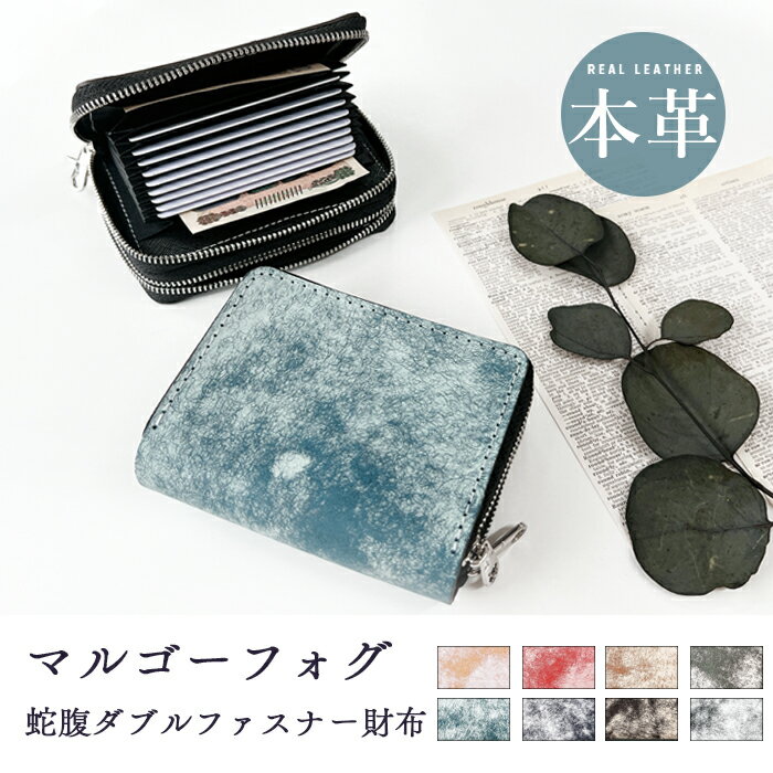 マルゴーフォグ イタリア産 本革 蛇腹 ダブルファスナー 財布 ラウンドファスナー サイフ さいふ ウォレット 小銭入れ イタリアンレザー ファスナー付き おしゃれ カード入れ ラウンド財布 牛革 メンズ レディース ペア ギフト プレゼント 日本製のサムネイル
