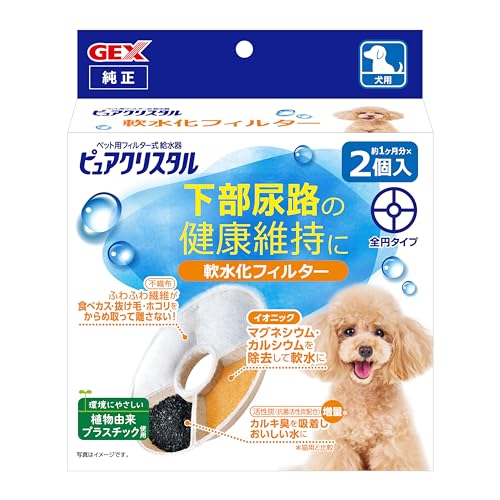 GEX ピュアクリスタル 軟水化フィルター全円タイプ犬用 純正 活性炭+イオニック 下部尿路の健康維持 2個入 送料無料