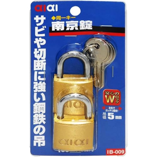 AIAI 同一キー南京錠 2個付 キー3本入り 本体真鍮 横幅30mm IB-009 送料無料