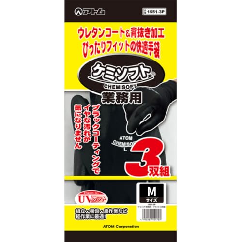Aprons - [アトム] 作業用手袋 ケミソフト業務用ブラック Mサイズ（3双入） 1551-3P-M 送料無料