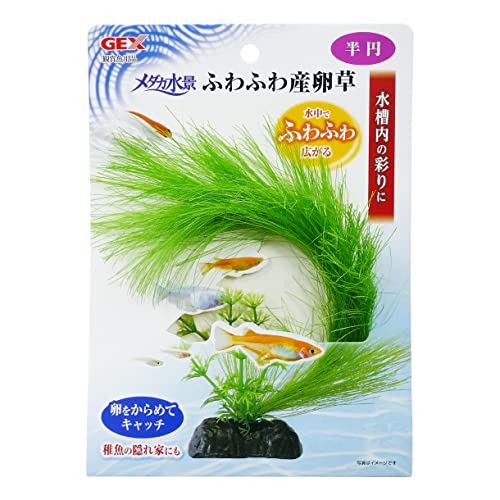 GEXジェックス メダカ水景 ふわふわ産卵草 半円 隠れ家 水槽内を彩る 送料無料
