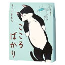 ネコのきもち ニャンわり蒸気のぐぅたらアイマスク アソート 3枚(タマ・クロ・ミケ 各1枚) 「こころばかり」 ホットアイマスク 送料無料