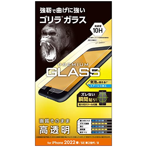 エレコム iPhone SE (第2世代/第3世代) / 8 / 7 / 6s / 6 用 フィルム ゴリラガラ...