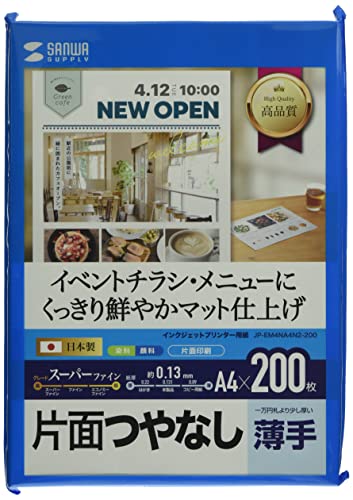 200シートホワイト/A4/JP-EM4NA4N2-200・パッケージ個数:1・サンワサプライサンワサプライ