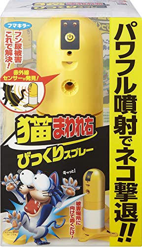 フマキラー 猫まわれ右 びっくりスプレー 本体+カートリッジ 1個 猫除けセンサー ネコ除け【パワフル噴射でネコ撃退】【赤外線センサー検 送料無料