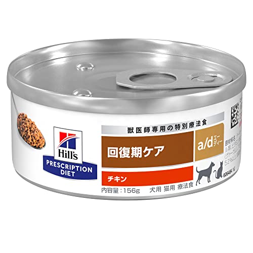 -/156gX24/0052742047935・パッケージ個数:24・栄養素の吸収を高めるため、消化性に優れた蛋白質、脂肪を使用しています。・下痢や嘔吐時に失われやすいビタミンB群やカリウムを補給します。・科学的に証明された抗酸化成分を配合し、健康をサポートすることにより、免疫力を維持します。・フードボウル、スプーン、シリンジ、チューブなど様々な給与法で使用できるよう柔らかい形状（かき混ぜると液状になります）です。商品紹介 犬や猫は手術、病気、けがから回復する際に、代謝が大きく変化することがあります。これらのストレスがかかる状況下で、ペットは自分の自然治癒能力を利用して病気から回復しようとします。その際には正しい栄養管理を行うことが非常に重要になります。そんなペットのために、ヒルズの栄養学者と獣医師が開発したのが、高たんぱく質と高カロリーに調整し、病気や衰弱から回復期のケアに役立つことが科学的に証明された、特別療法食 プリスクリプション・ダイエット 犬猫用 a/dです。 使用上の注意 この製品は食事療法食です。給与に関しては、必ず獣医師の指示に従ってください。 ・給与開始後も定期的に獣医師の診察をお受けください。経過によっては、最適な療法食が変わる場合もあります。 ・残った場合は冷蔵保存し、早めに使い切ってください。 ・製品により、色、香り、質感などが多少異なる場合がありますが、原材料由来のもので栄養上の問題はありません。 原材料・成分 【原材料】ターキー、ポーク、チキン、トウモロコシ、魚油、チキンエキス、グルコース、卵黄、ミネラル類、アミノ酸類（タウリン、他）、増粘多糖類、ビタミン類（E、C、ベータカロテン、他） 【分析値】たんぱく質8.5％以上、脂質6.3％以上、粗繊維0.5％以下、灰分3.7％以下、水分78.0％以下 使用方法 この食事量は開始時の目安です。ペットが適正な体重を維持できるように、必要に応じて量を調節してください。詳しくは獣医師にお問い合わせください。