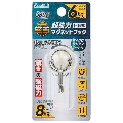 シルバー/6Kg/GOPM-6・Size:6Kg・パッケージ個数:1・【耐荷重】6Kg・【製品サイズ】2.8×4.9×3.1cm・【カラー】シルバー・【入数】1パック・【材質】スチール・ネオジム磁石コンパクトで360度回転式・高耐荷重のマグネットフック。 ずれ落ちにくいすべりどめシート付き。 オフィスや現場で大活躍。 【ご注意】 幼児の手の届かない場所でご使用ください。 磁力が強いため手や指を挟まないようにご注意ください。 表示の耐荷重量は、接地面の条件により異なる場合がありますので、あくまでも目安としてご使用ください。 精密機器（PC、スマートフォン等）・時計・医療機器・磁気カードなどには近づけないでください。磁力が悪影響を及ぼす恐れがあります。 次のような環境下では、劣化や腐食が進行する恐れがありますので、保管ならびに使用はお控えください。 ・還元性ガスが充満した空間 ・酸性及びアルカリ性有機溶剤の周囲および液中 ・長期間の水中または屋外 用途以外の目的で使用しないでください。