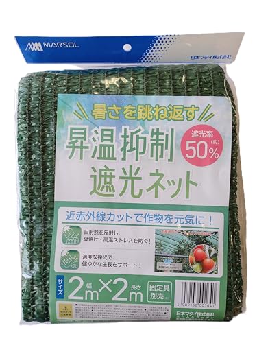 グリーン/2mX2m/2mX2m・緑色の遮光ネット白色でも黒色でもない新たな緑色の遮光ネット