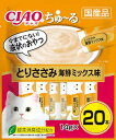 チャオ (CIAO) 猫用おやつ ちゅ~る とりささみ 海鮮ミックス味 14グラム (x 20) 送料無料