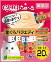 チャオ (CIAO) 猫用おやつ ちゅ~る マグロ 14グラム (x 20) 送料無料