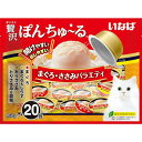CIAO(チャオ) 贅沢ぽんちゅ〜る まぐろ・ささみバラエティ 35g×20個 送料無料