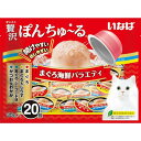CIAO(チャオ) 贅沢ぽんちゅ〜る まぐろ海鮮バラエティ 35g×20個 送料無料