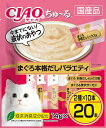 チャオ (CIAO) ちゅ~る まぐろ本格だしバラエティ 20本 (幅狭いタイプ) 送料無料