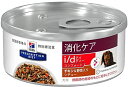ヒルズ(メディカル) プリスクリプション・ダイエット 犬用 消化ケア i/d コンフォート チキン味&野菜入りシチュー缶 156g×4缶 送料無料