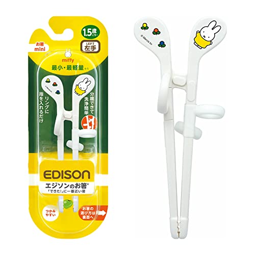 EDISON mama(エジソンママ) エジソンのお箸mini 14cm 1.5歳~ 左手用 / ミッフィー ホワイト リング付 送料無料
