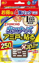 虫コナーズアミ戸に貼るタイプ250日 4個入 送料無料