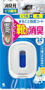 消臭元 くつ箱用 シトラスサボン 6.4mL 送料無料
