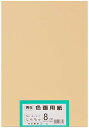 大王製紙 画用紙 再生 色画用紙 八ツ切サイズ 100枚入 しらちゃ(白茶) 送料無料