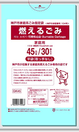 日本サニパック 神戸市指定袋 燃えるごみ 45L 30枚 送料無料