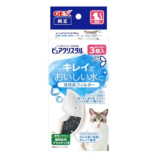 GEX ピュアクリスタル 活性炭フィルター 半円タイプ 猫用 純正品 3個入 送料無料