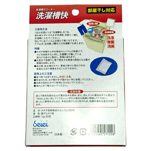 洗濯槽快分包タイプ30包入18756ホタテ貝除菌黒カビ洗濯機洗濯漕クリーナーせんたくそう洗剤お手入れ掃除洗浄脱臭除菌カビヌメリにおい悪臭天然成分簡単日本製送料無料ポスト投函