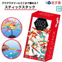 新品 国内正規品 スティックスタック (STICK STACK) 2人から 8人 15分 8才から ボードゲーム ホビーベース シンプル バランスゲーム みんなで 盛り上がる かんたん イベント パーティー 家族 あす楽 送料無料