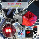 走ると光る 電池不要 セーフティライト LED 自転車用 リアライト 補助灯 点滅 防水 雨 夜間 安全灯 充電不要 マグネット発電 通勤 通学