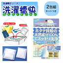 洗濯槽快 2包組 34946 ホタテ貝 除菌 黒カビ 洗濯機 洗濯漕クリーナー 洗濯槽用 せんたくそう 洗剤 お手入れ 掃除 洗浄 脱臭 除菌 カビ ヌメリ におい 悪臭 天然成分 簡単 日本製 送料無料 ポスト投函
