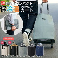 ショッピングカート 折りたたみ アベリー 買い物カート 容量30L 保温 保冷 折り畳み エコバック タイヤ付 軽い 買い物 バッグ らくらく COCORO(コ・コロ) レップ(REP) コンパクト 大容量 軽量 自立 レビュー特典 翌日配送 送料無料