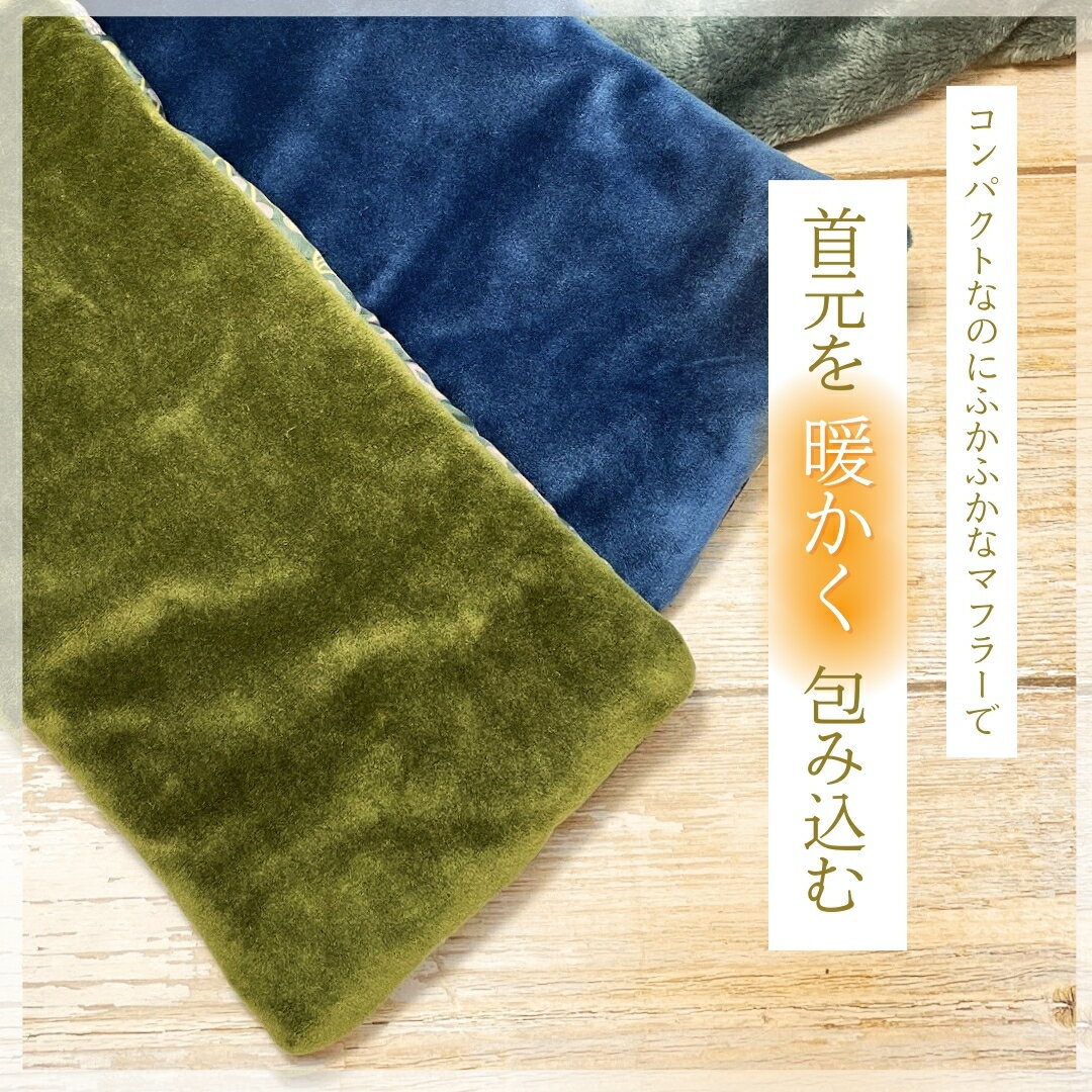 【セール特価】洗濯できる折りたたみマフラー ティペット 洗える 折り畳み コンパクト さっと使える 撥水 防水 かんたん さらさら つるつる ベロア リバーシブル 小物 防寒 秋 冬 おしゃれ 毛羽立たない